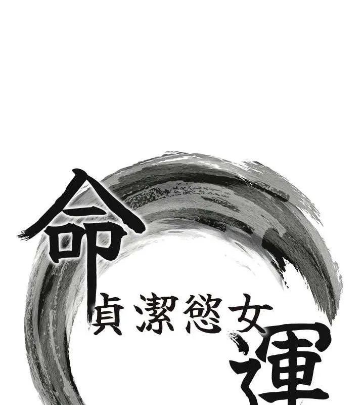 命運:貞潔慾女第56話-體會書中閨房趣&hearts;