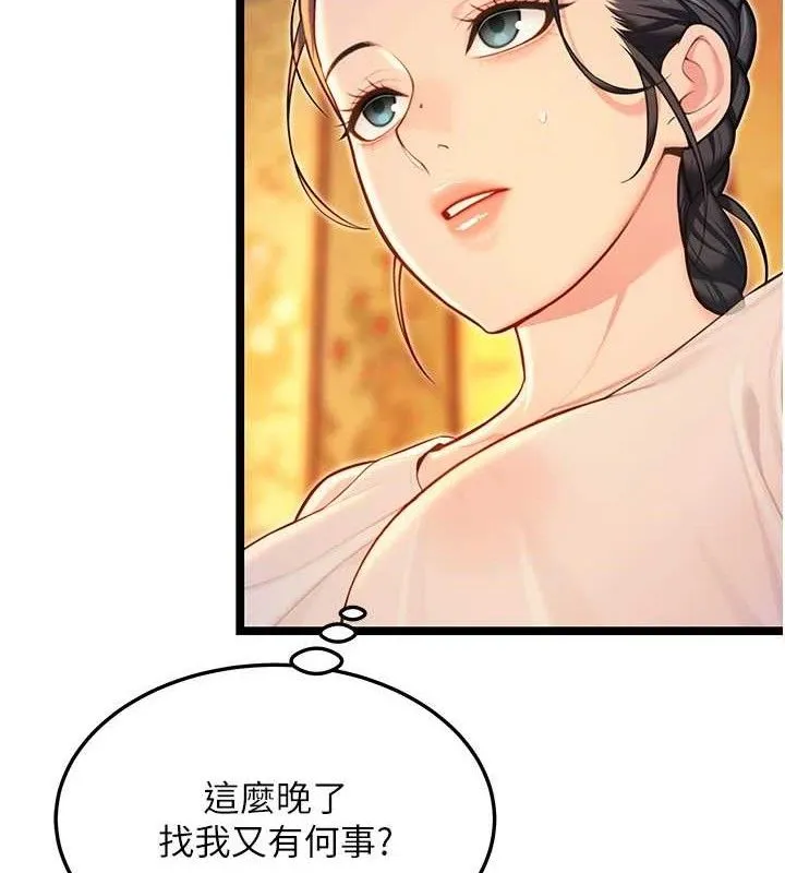 命运:贞洁慾女-第56話-體會書中閨房趣♥ - 图片 65