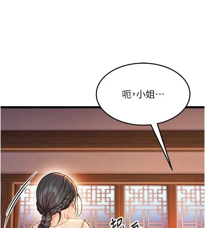 命运:贞洁慾女-第56話-體會書中閨房趣♥ - 图片 62