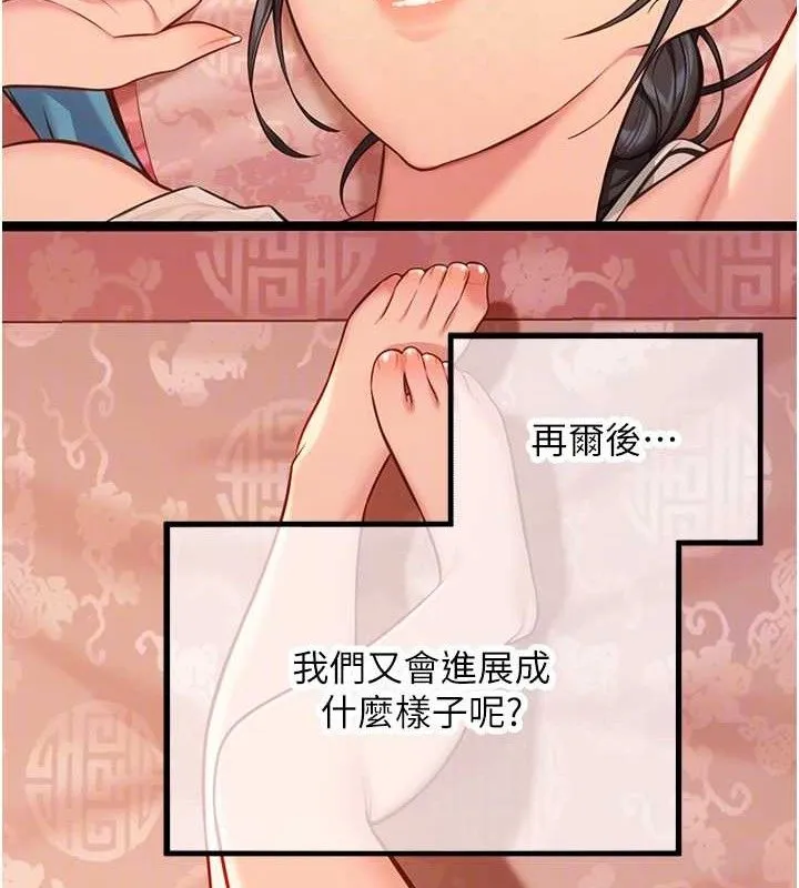 命运:贞洁慾女-第56話-體會書中閨房趣♥ - 图片 57