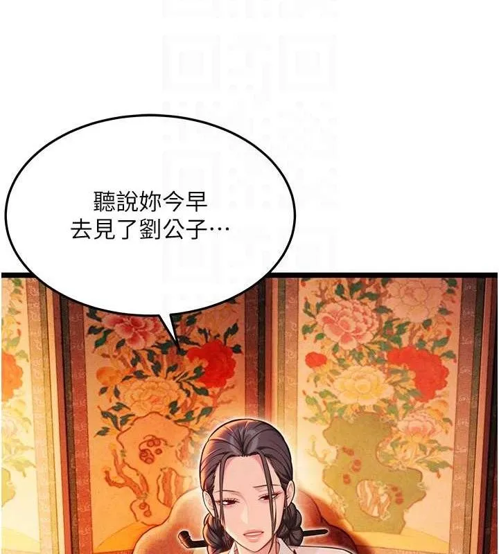 命运:贞洁慾女-第56話-體會書中閨房趣♥ - 图片 71