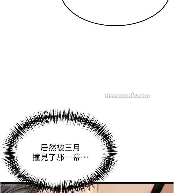 命运:贞洁慾女-第56話-體會書中閨房趣♥ - 图片 75