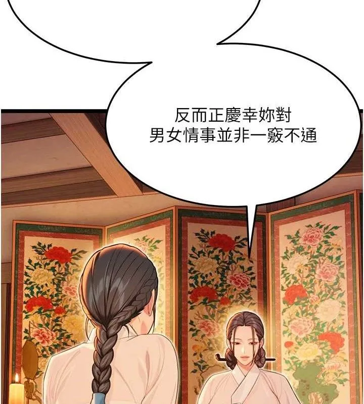 命运:贞洁慾女-第56話-體會書中閨房趣♥ - 图片 82