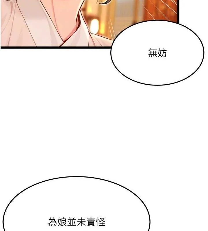 命运:贞洁慾女-第56話-體會書中閨房趣♥ - 图片 81