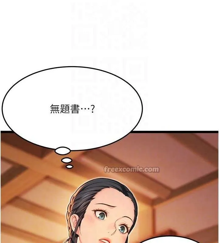 命运:贞洁慾女-第56話-體會書中閨房趣♥ - 图片 90