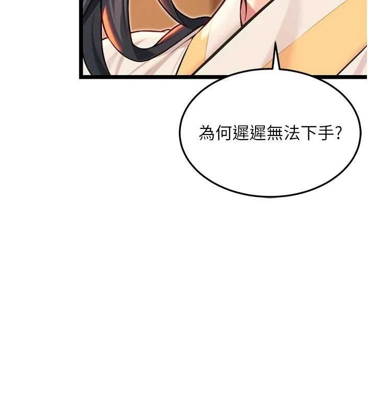 命运:贞洁慾女-第56話-體會書中閨房趣♥ - 图片 110