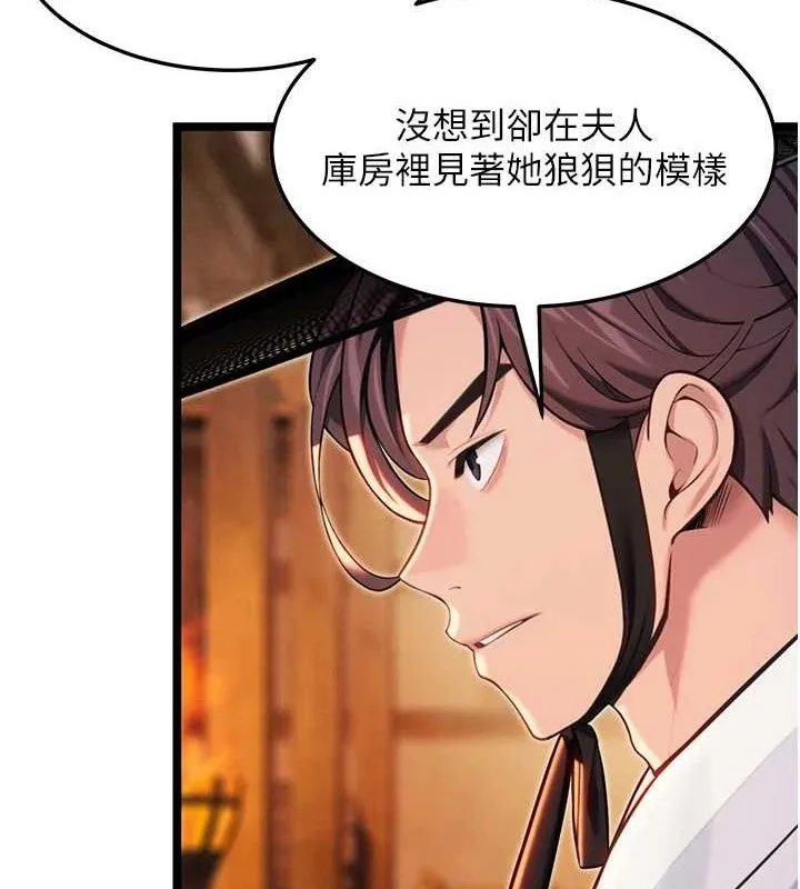 命运:贞洁慾女-第56話-體會書中閨房趣♥ - 图片 118