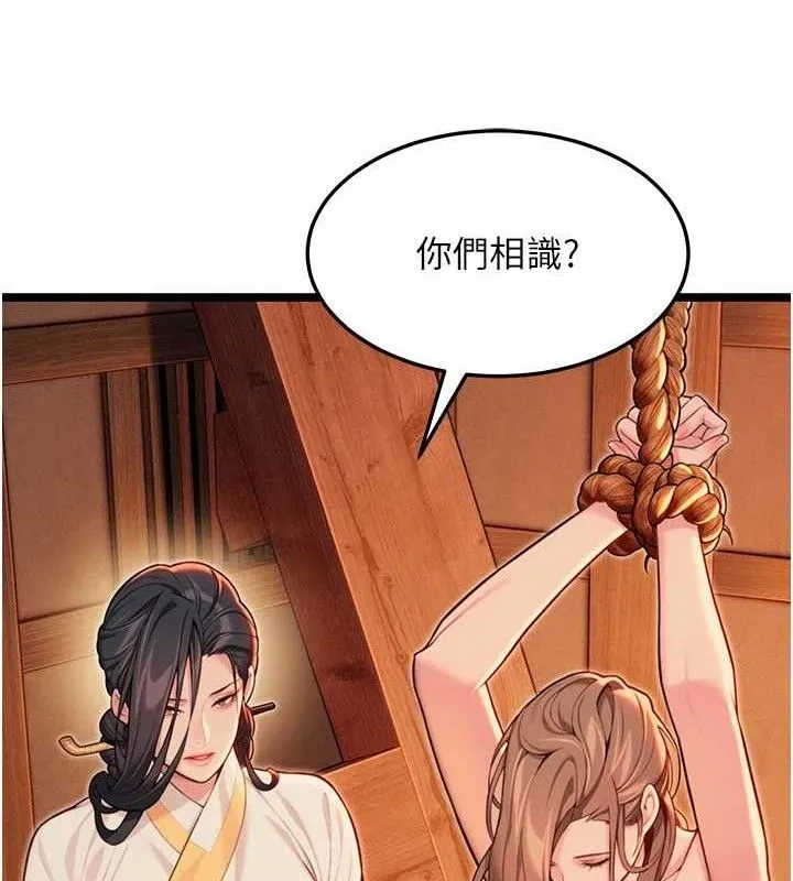 命运:贞洁慾女-第56話-體會書中閨房趣♥ - 图片 115