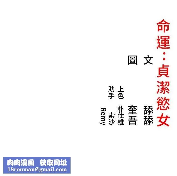 命運:貞潔慾女第56話-體會書中閨房趣&hearts;