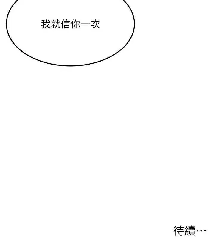 命运:贞洁慾女-第56話-體會書中閨房趣♥ - 图片 133