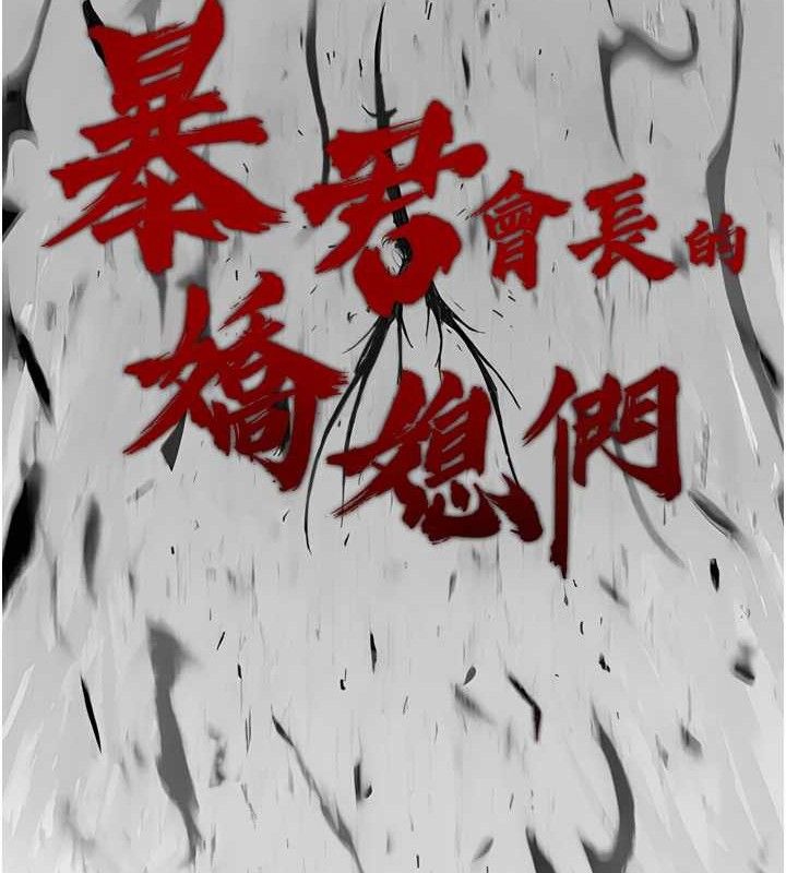 暴君会长的娇媳们第2話-三個媳婦的誘惑