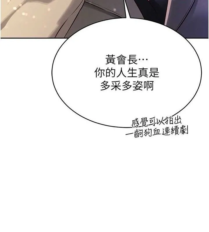 暴君会长的娇媳们-第4話-禁斷之慾♥ - 图片 136