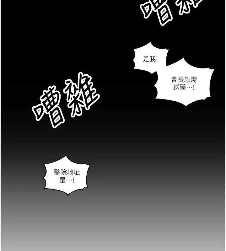 暴君会长的娇媳们-第5話-射進變態媳婦的子宮♥ - 图片 142