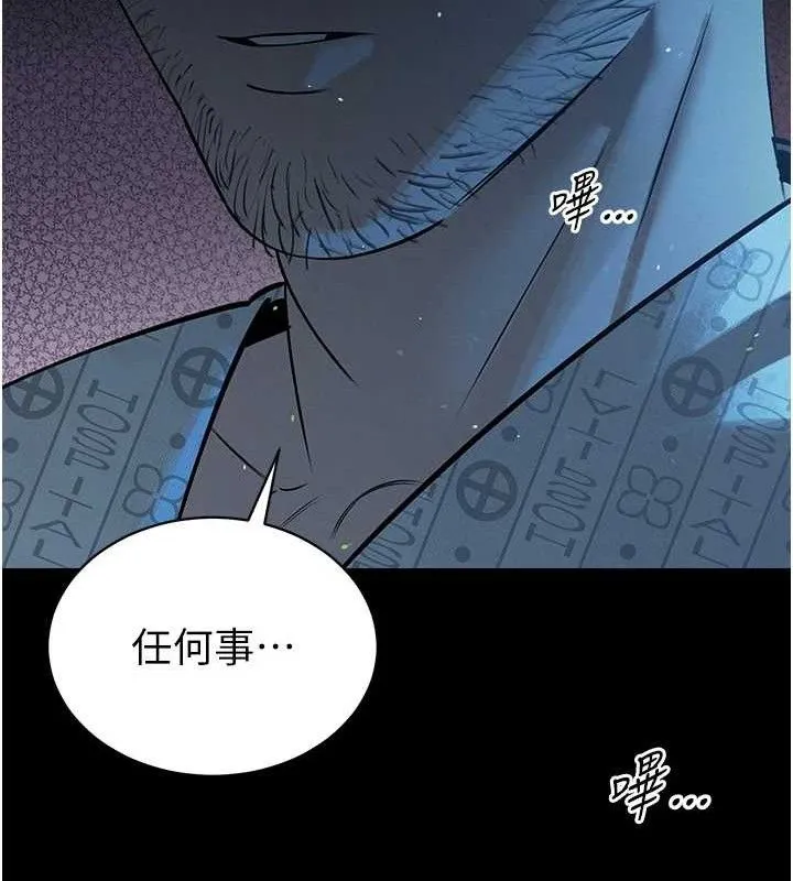 暴君会长的娇媳们-第6話-我要讓惡媳婦墮落 - 图片 64