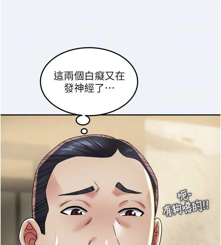大凤村妇女会-第15話-原來他是妳老公? - 图片 20