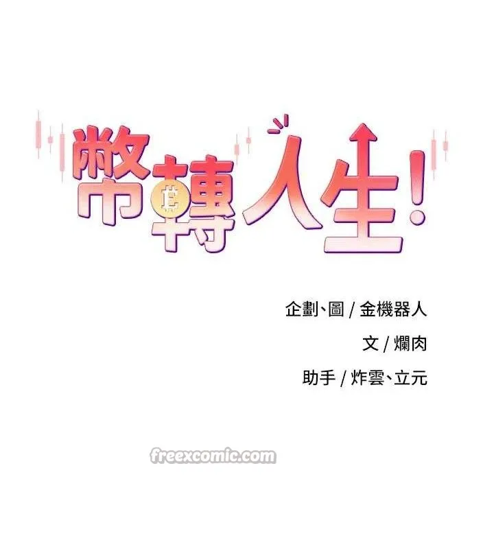 币转人生-第39話-想著其他男人自慰 - 图片 14