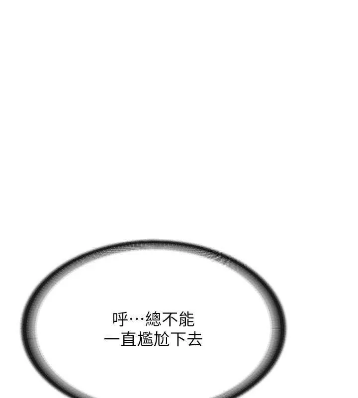 報告女班長:一根突起第20話-那該不會是&hellip;肉棒?