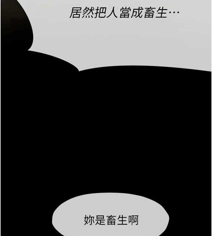 屍變家園:以身相許第11話-妳只是不配當人的母狗