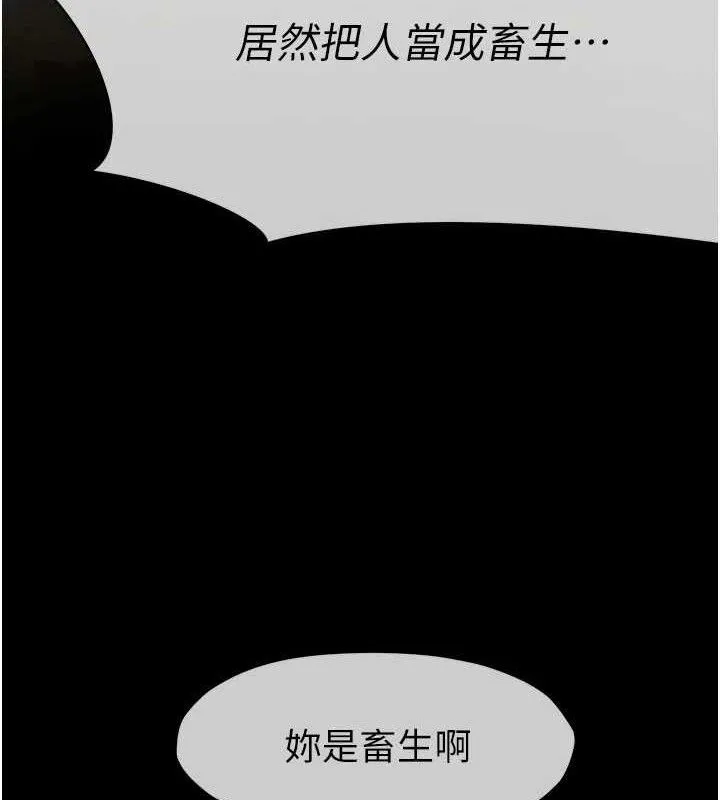 尸变家园:以身相许-第11話-妳只是不配當人的母狗 - 图片 99