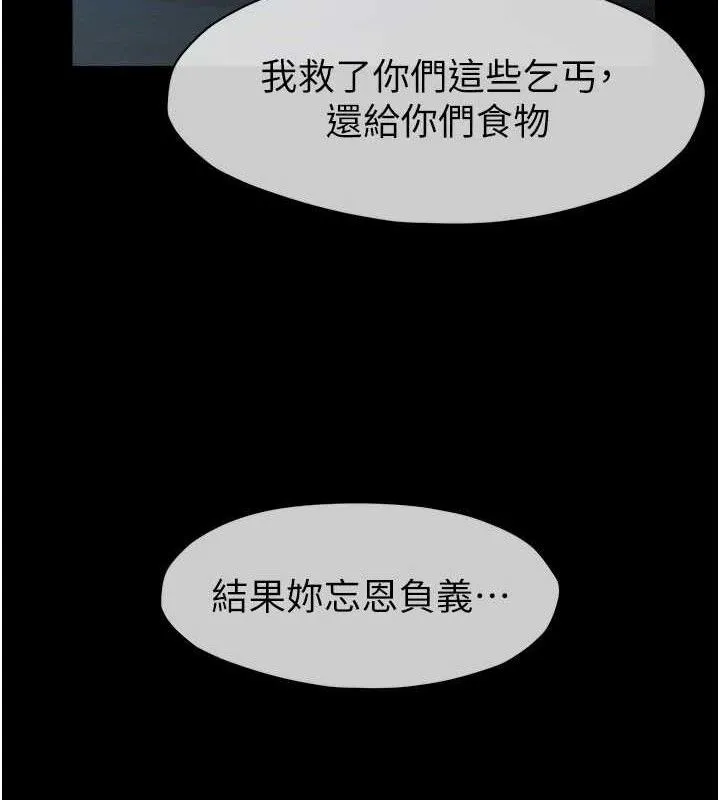 尸变家园:以身相许-第11話-妳只是不配當人的母狗 - 图片 101