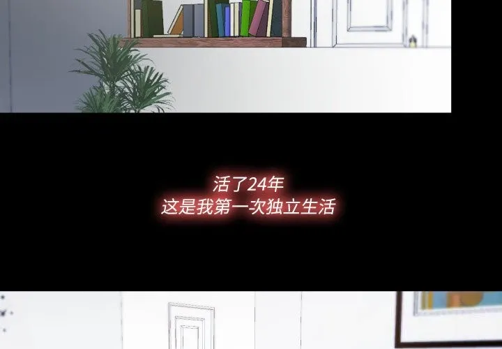 隱秘的同居第1話
