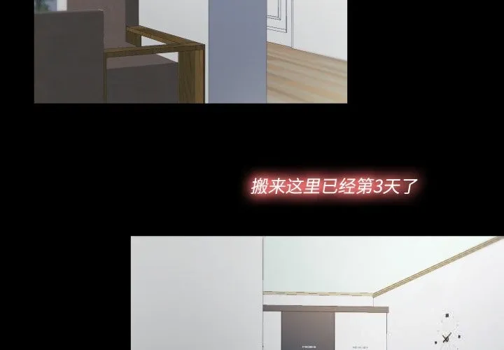 隐秘的同居-第1话 - 图片 2