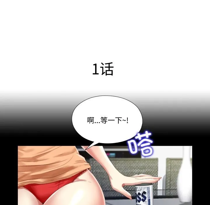 隐秘的同居-第1话 - 图片 18