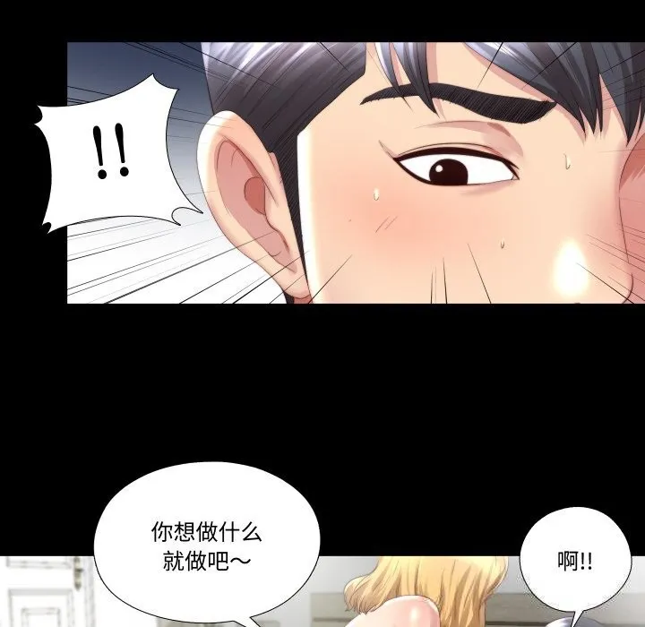 隱秘的同居第1話