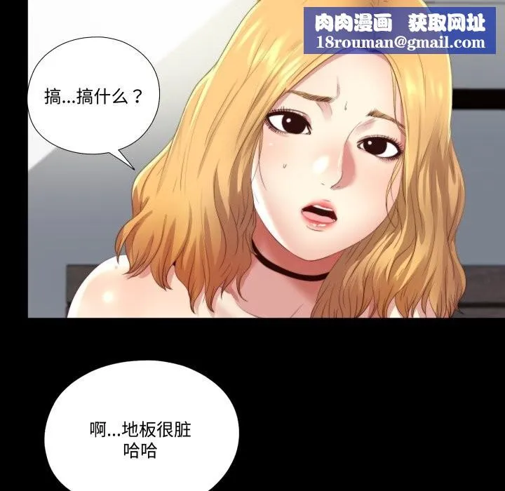 隐秘的同居-第1话 - 图片 63
