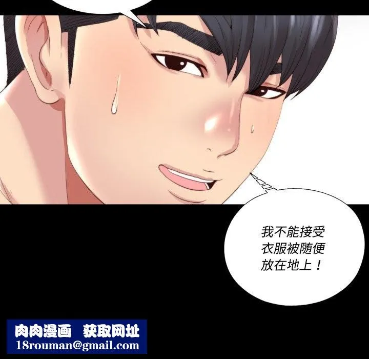 隐秘的同居-第1话 - 图片 64