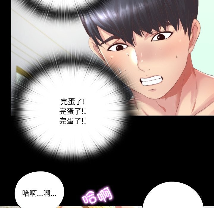 隐秘的同居第1话