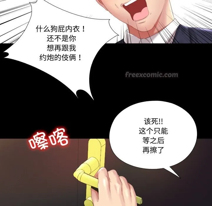 隐秘的同居-第1话 - 图片 98