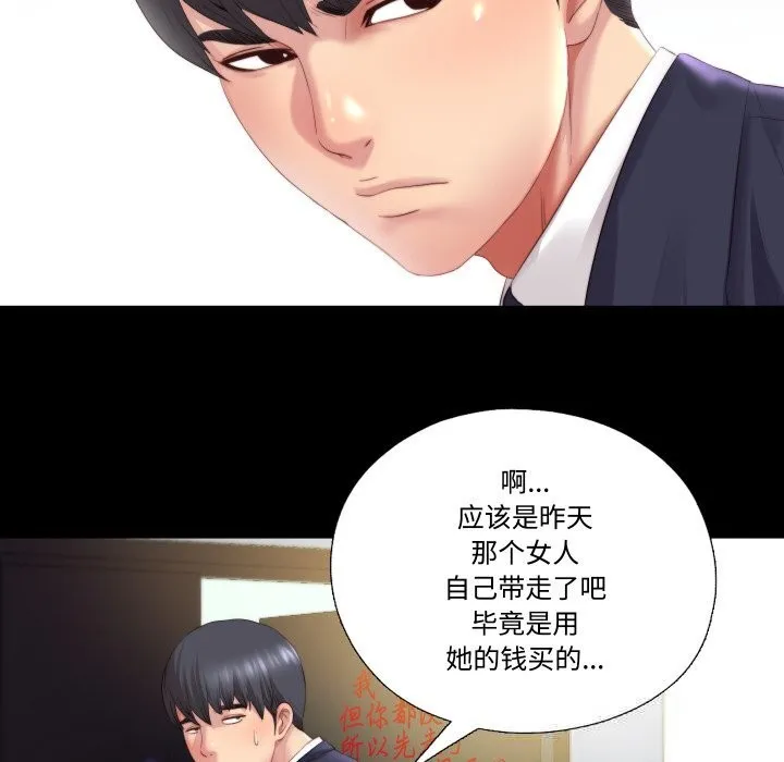 隐秘的同居-第1话 - 图片 106