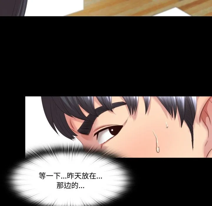 隐秘的同居-第1话 - 图片 103