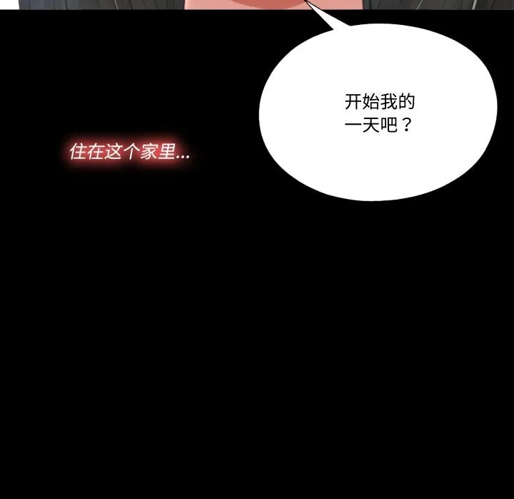 隱秘的同居第1話