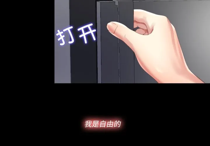 隱秘的同居第2話
