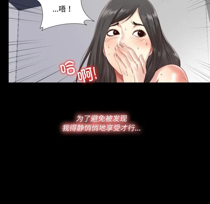隐秘的同居-第2话 - 图片 44