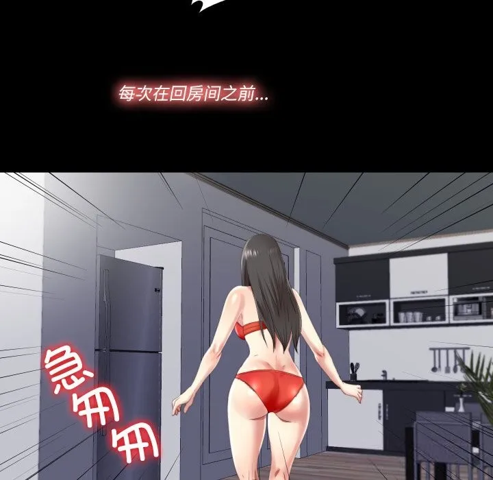 隐秘的同居-第2话 - 图片 51