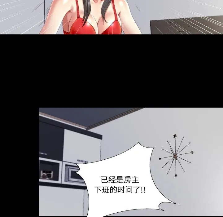 隱秘的同居第2話