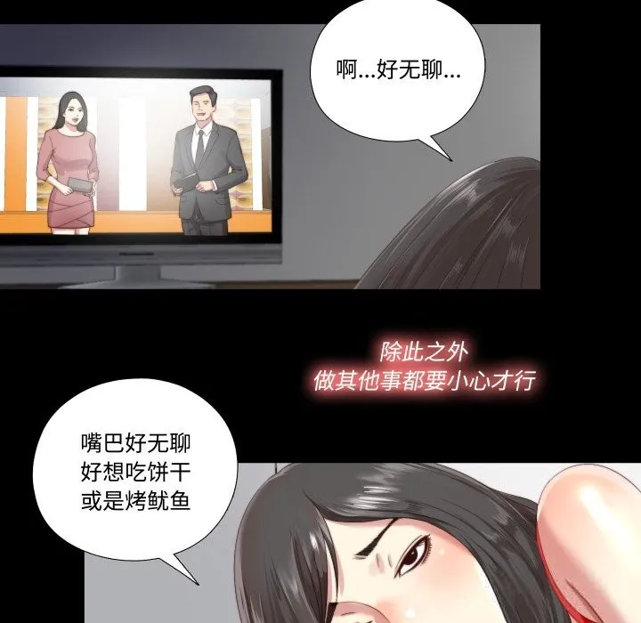 隐秘的同居-第2话 - 图片 46