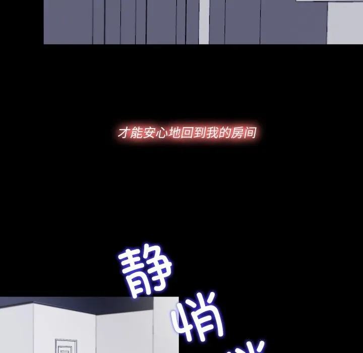 隐秘的同居-第2话 - 图片 55