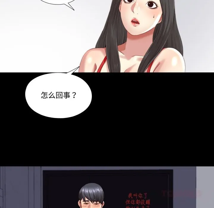 隐秘的同居-第2话 - 图片 62