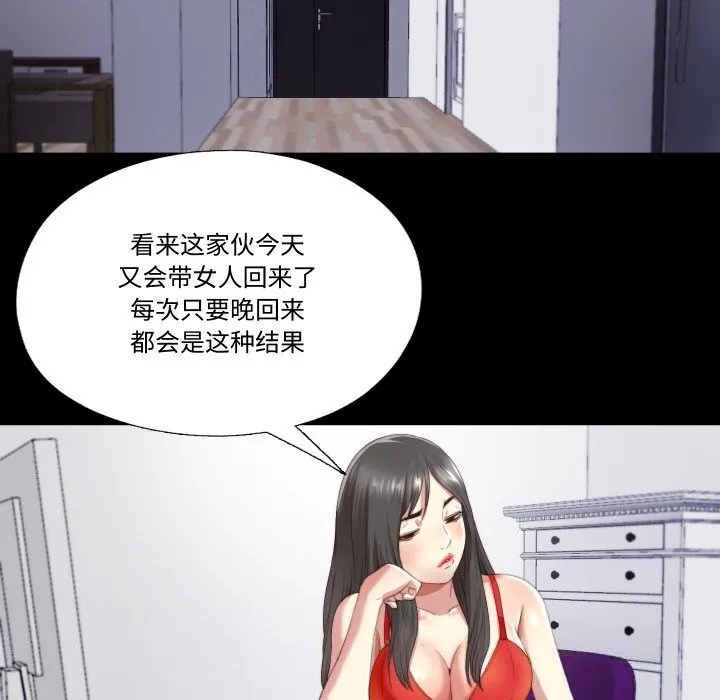 隐秘的同居-第2话 - 图片 57