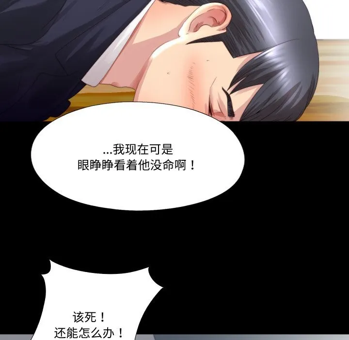 隐秘的同居-第2话 - 图片 73