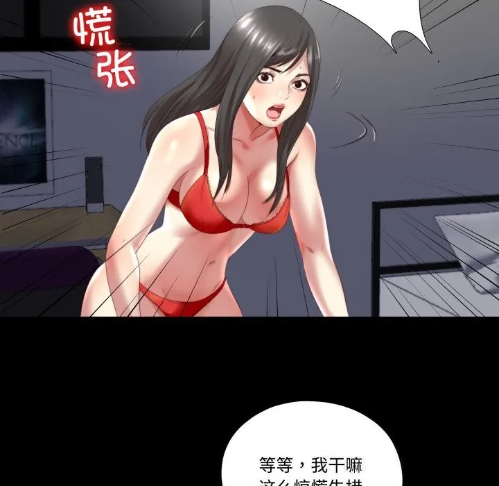 隐秘的同居-第2话 - 图片 69