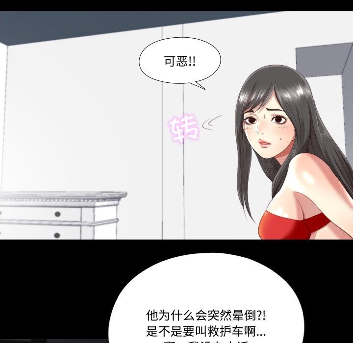 隐秘的同居第2话