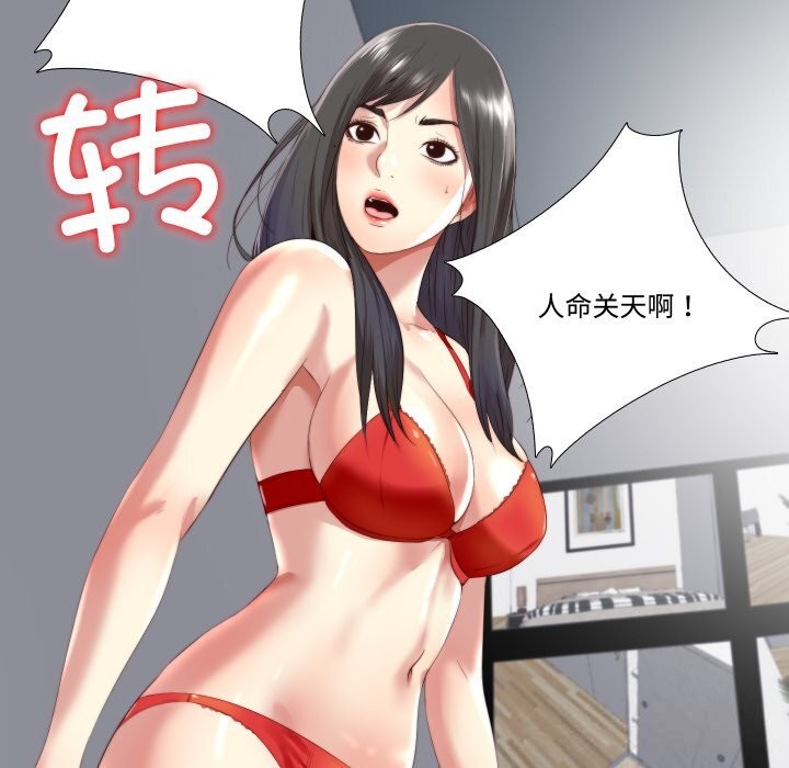 隐秘的同居第2话