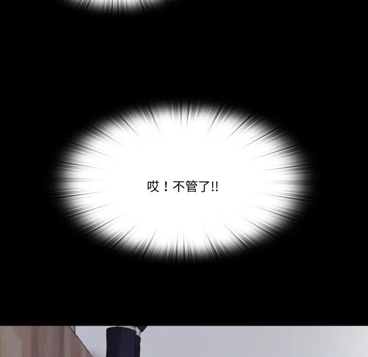 隐秘的同居-第2话 - 图片 84
