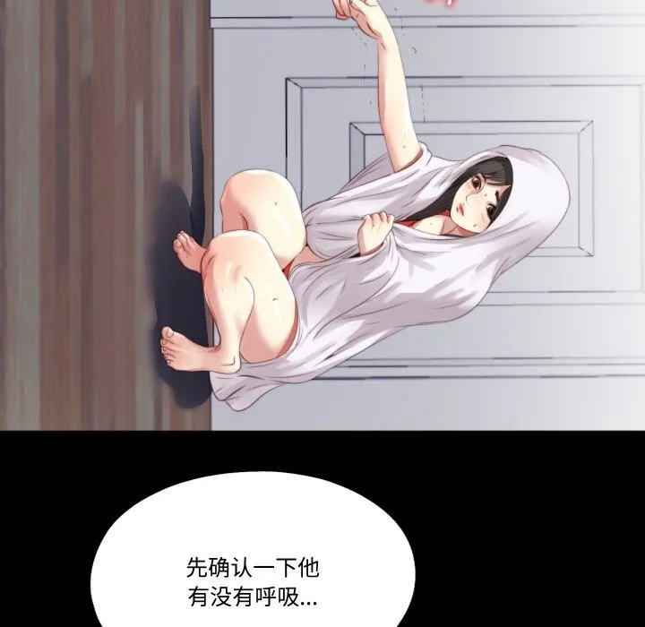 隱秘的同居第2話