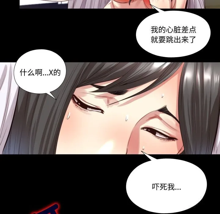 隐秘的同居-第3话 - 图片 13
